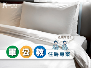 2026年軍公教職員住房優惠專案